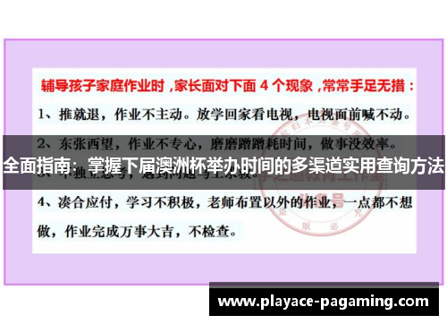 全面指南：掌握下届澳洲杯举办时间的多渠道实用查询方法