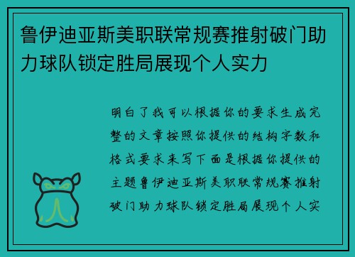 鲁伊迪亚斯美职联常规赛推射破门助力球队锁定胜局展现个人实力 鲁伊迪亚斯美职联常规赛推射破门助力球队锁定胜局展现个人实力