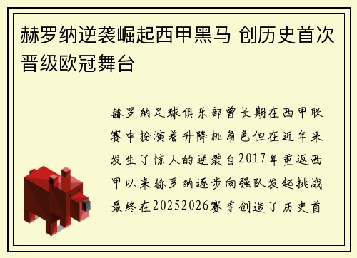 赫罗纳逆袭崛起西甲黑马 创历史首次晋级欧冠舞台 赫罗纳逆袭崛起西甲黑马 创历史首次晋级欧冠舞台